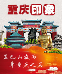 重庆旅游